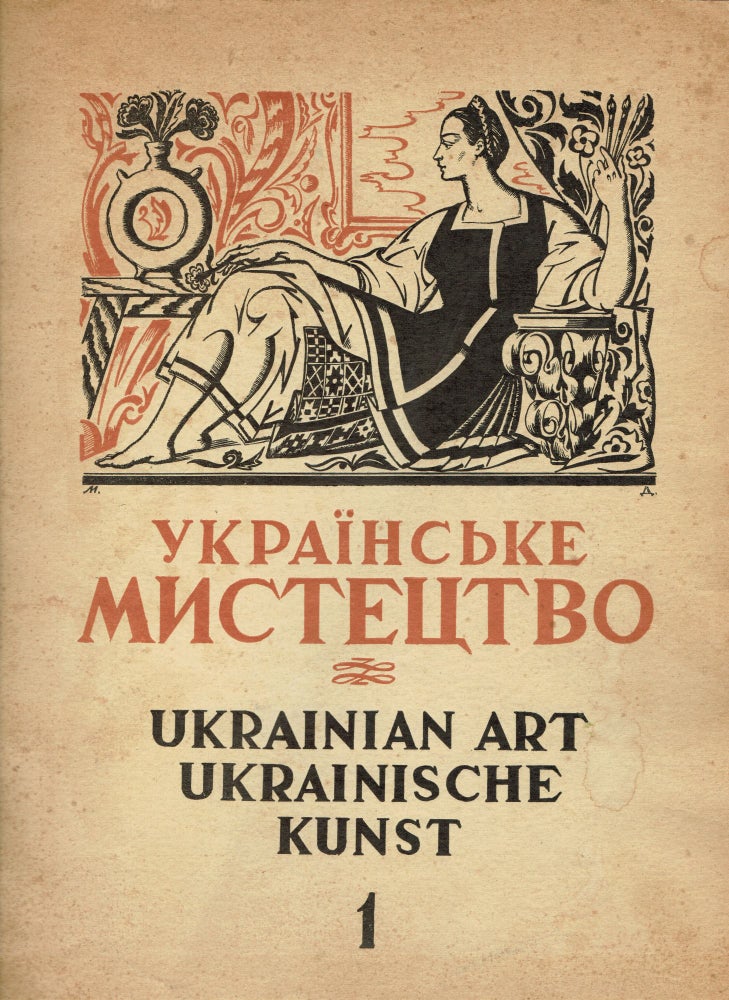 Item #154 Ukrainske mystetstvo: Almanakh No. 1, 2 [Complete Set]. Sviatoslav Gorginskyi, Mikhailo Dmitrenko, Edvard Kozak, Stepan Lutsik.
