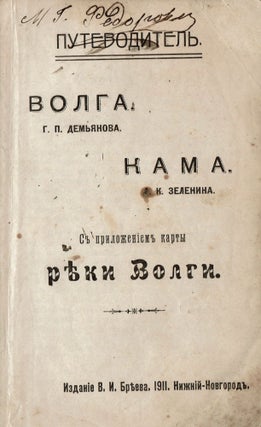 Item #1552 Putevoditel: Volga, Kama [Travel Guide to The Volga and Kama Rivers