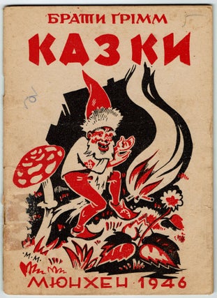 Item #156 Kazky [Fairy Tales]. Brothers Grimm, Wilhelm Jacob