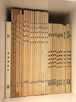 Grani. A Run of 77 Issues from 1949–1987