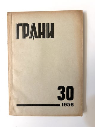 Grani. A Run of 77 Issues from 1949–1987