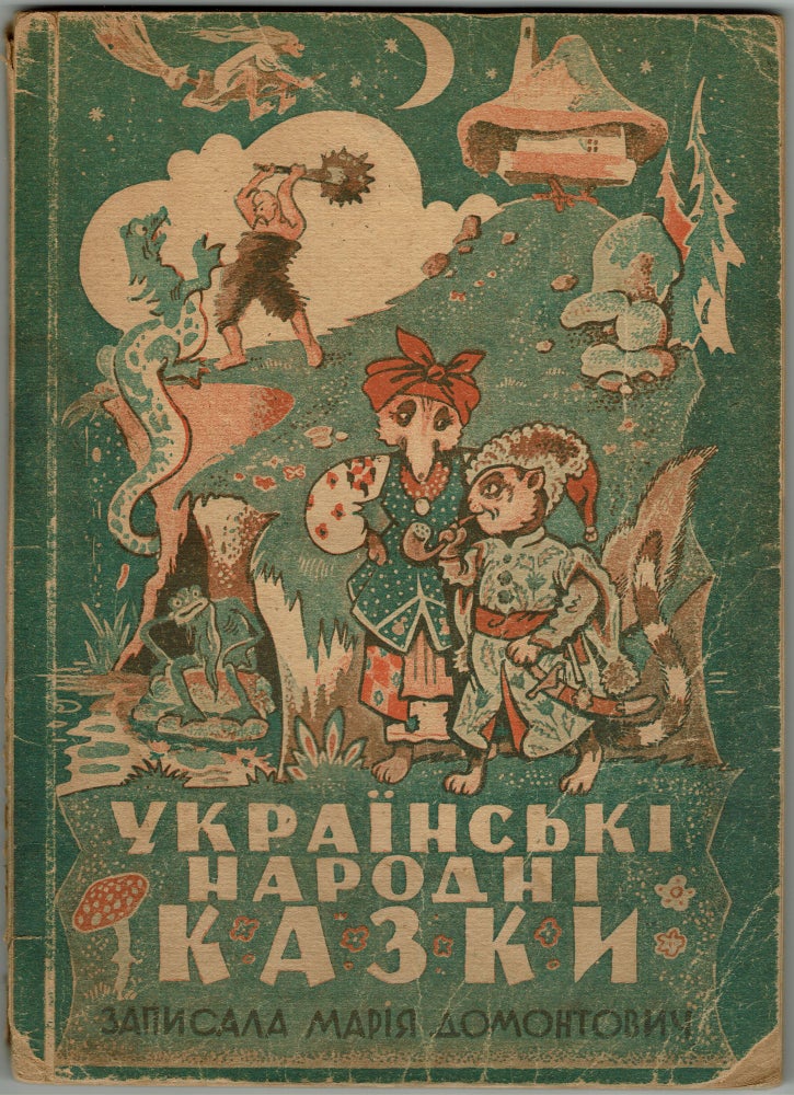 Item #158 Ukrainski narodni kazky [Ukrainian folk tales]. Maria Lukianenko.