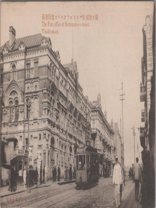 Imperial Russia, Vladivostok Through the Eyes of the Allied Intervention: A Group of 8 Postcards