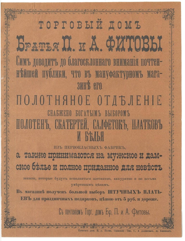 Item #1611 Retail Broadside Advertisement for the Fitov Brothers, Kishinev (c. 1890s)