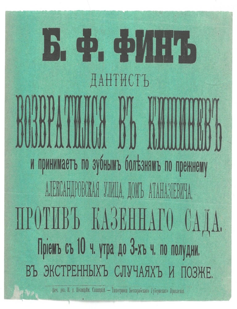 Item #1612 Dentist&rsquo;s Broadside Announcement for B. F. Fin, Kishinev (c. 1890s)