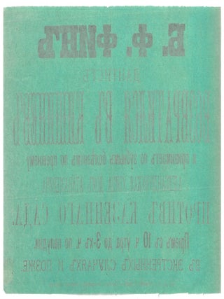 Dentist&rsquo;s Broadside Announcement for B. F. Fin, Kishinev (c. 1890s)