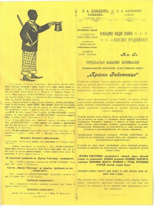 Russian Illustrated Promotional Brochure for the "Prachka Rabotnica" Washing Apparatus,...