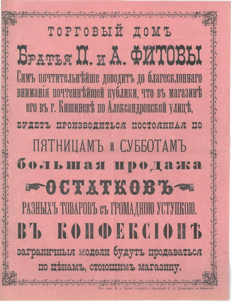 Item #1615 Retail Clearance Sale Broadside Advertisement for the Fitov Brothers, Kishinev (c. 1890s)