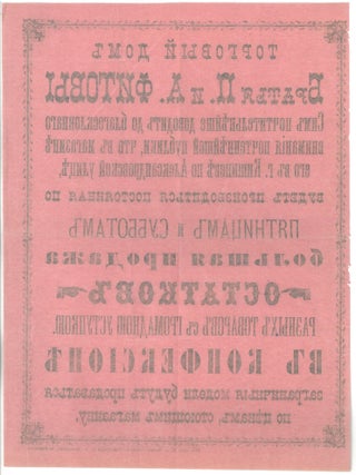 Retail Clearance Sale Broadside Advertisement for the Fitov Brothers, Kishinev (c. 1890s)
