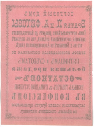Retail Clearance Sale Broadside Advertisement for the Fitov Brothers, Kishinev (c. 1890s)