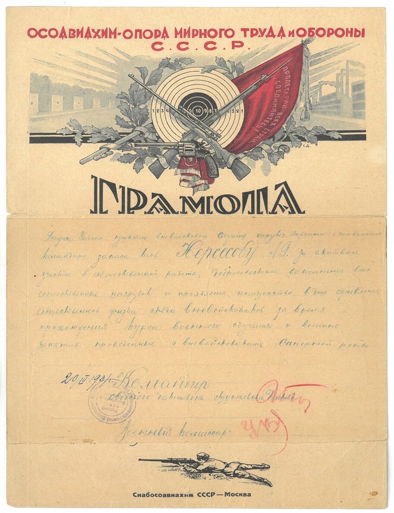 Item #1622 OSOAVIAKhIM Certificate of Merit Awarded for Excellence in Military Training. Moscow, 1931