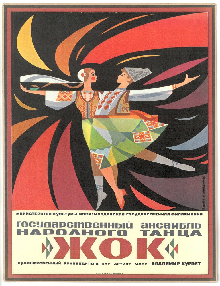 Item #1623 Advertising Concert Poster for the Ensemble of Folk Dance "Joc", Kishinev 1967