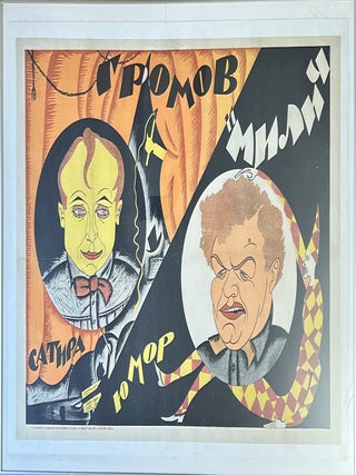 [SOVIET AVANT-GARDE THEATER POSTER] Gromov and Milich. Satire and Humor. Odessa, 1923