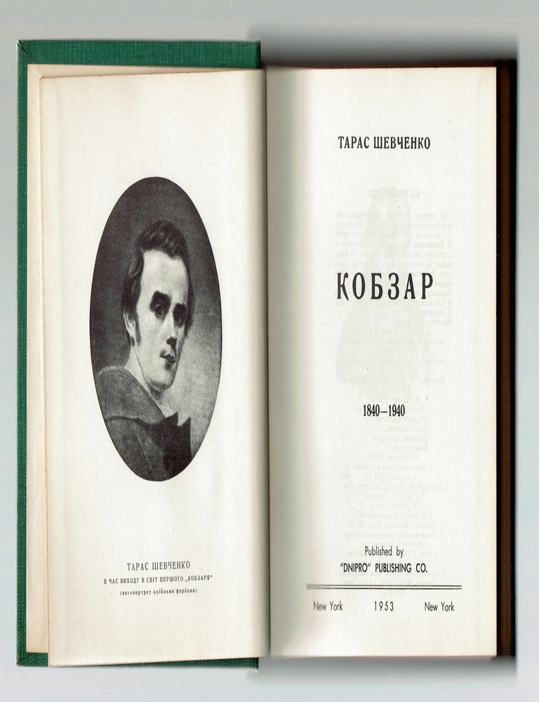 Item #1628 Kobzar: 1840&ndash;1940 [Kobzar]. Taras SHEVCHENKO.