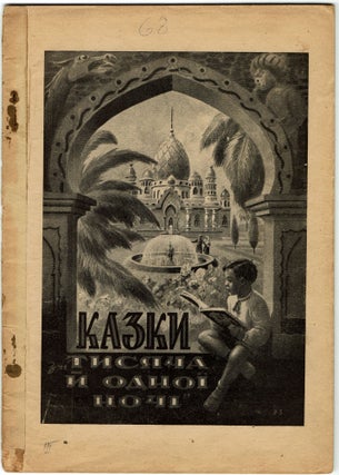 Item #163 Vybrani kazky z Tysiacha i odnoi nochi: chastyna persha [Selected tales from One...