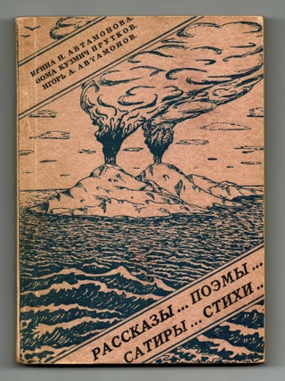 [SIGNED COPY] Stikhi... Satiry... Poemy... Rasskazy... Kniga I [Verses... Satires... Poems... Stories... Book I]