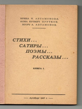 [SIGNED COPY] Stikhi... Satiry... Poemy... Rasskazy... Kniga I [Verses... Satires... Poems... Stories... Book I]