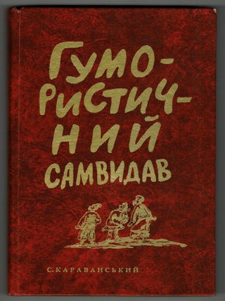 Humorystychnyy Samvydav: Humorystychno-Satyrychni Virshi = Humorous Self-Publishing:...