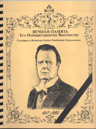 Item #1643 In Eternal Memory of His Imperial Highness Sovereign and Grand Duke Vladimir...