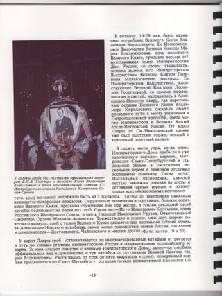 In Eternal Memory of His Imperial Highness Sovereign and Grand Duke Vladimir Kirillovich, 1917&ndash;1992 [Vechnaia pamiat' Ego Imperatorskomu Vysochestvu Gosudariu i Velikomu Kniaziu Vladimiru Kirillovichu, 1917&ndash;1992]