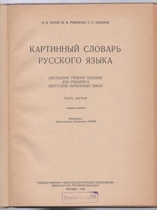 Kartinnyi slovar' russkogo iazyka: Nagliadnoe uchebnoe posobie dlia uchashchikhsia nerusskikh nachal'nykh shkol [Picture Dictionary of the Russian Language: A Visual Teaching Aid for Students of Non-Russian Primary Schools]