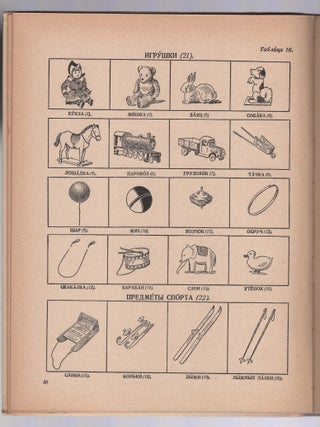 Kartinnyi slovar' russkogo iazyka: Nagliadnoe uchebnoe posobie dlia uchashchikhsia nerusskikh nachal'nykh shkol [Picture Dictionary of the Russian Language: A Visual Teaching Aid for Students of Non-Russian Primary Schools]
