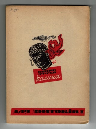 Historical Calendar-Almanac of "Chervona Kalyna" for the Year 1939 [Istorychnyi kalendar-al'manakh "Chervonoi Kalyny" na 1939 rik]