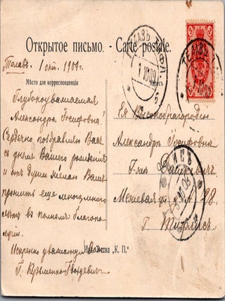 [RUSSIAN EMPIRE] Collection of 265 Early Postcards of Poltava and the Surrounding Region, ca. 1902&ndash;1917