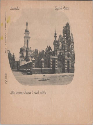 [RUSSIAN EMPIRE] Collection of 265 Early Postcards of Poltava and the Surrounding Region, ca. 1902&ndash;1917
