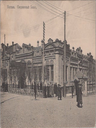 [RUSSIAN EMPIRE] Collection of 265 Early Postcards of Poltava and the Surrounding Region, ca. 1902&ndash;1917