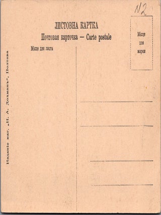 [RUSSIAN EMPIRE] Collection of 265 Early Postcards of Poltava and the Surrounding Region, ca. 1902&ndash;1917