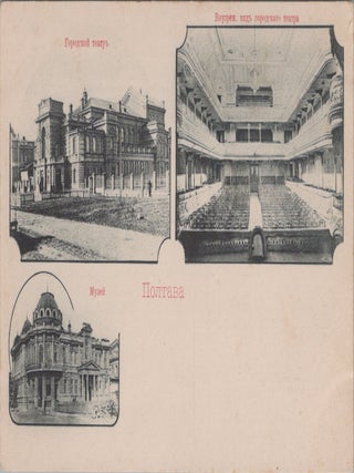 [RUSSIAN EMPIRE] Collection of 265 Early Postcards of Poltava and the Surrounding Region, ca. 1902&ndash;1917