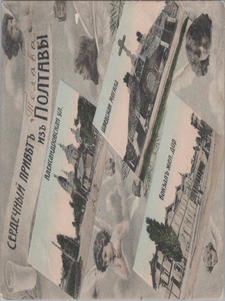[RUSSIAN EMPIRE] Collection of 265 Early Postcards of Poltava and the Surrounding Region, ca. 1902&ndash;1917