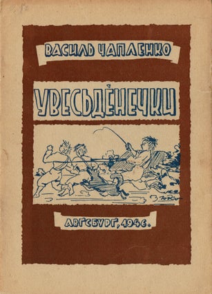 Item #167 Uvesdenechky: opovidannia pro ditei [The whole day: stories for children]. Vasyl Chaplenko