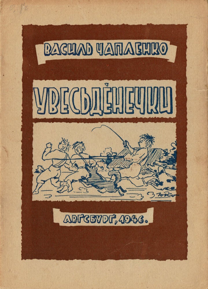 Item #167 Uvesdenechky: opovidannia pro ditei [The whole day: stories for children]. Vasyl Chaplenko.