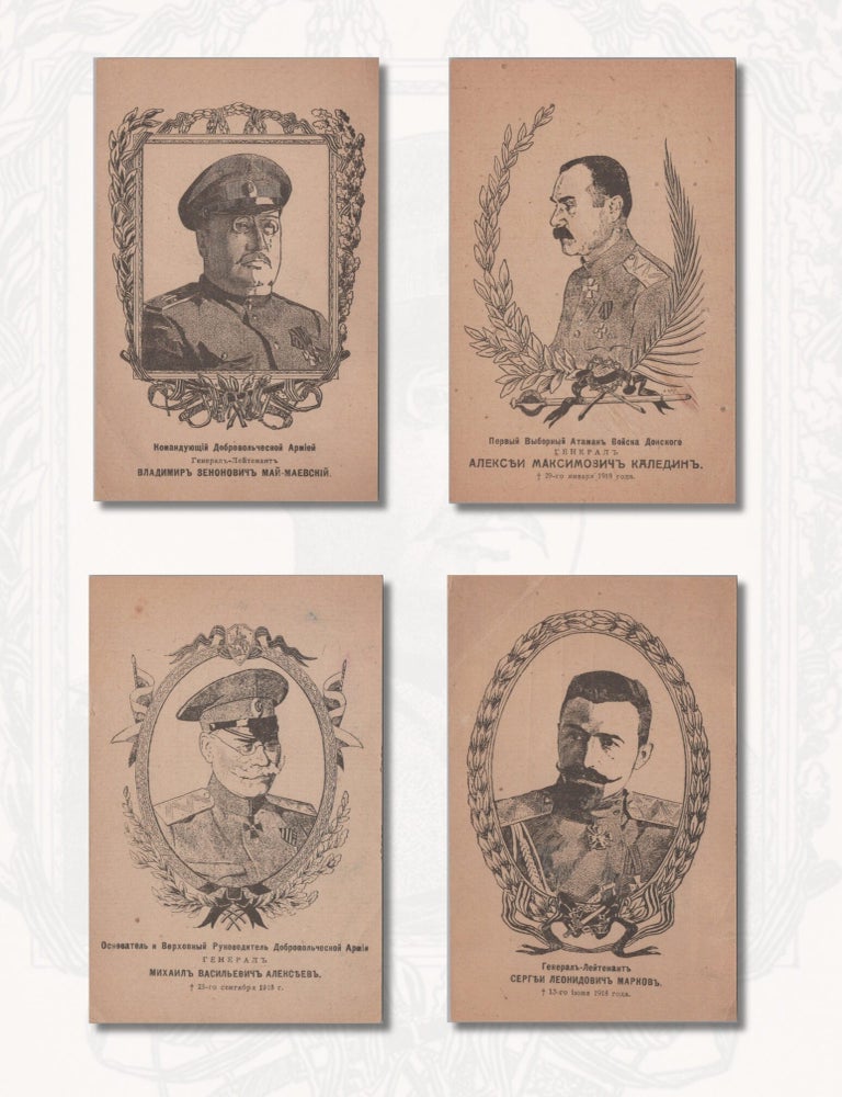 Item #1672 [RUSSIAN CIVIL WAR &mdash; WHITE MOVEMENT] Four Postcards of Volunteer Army Leaders: V. Mai-Maevsky, S. Markov, M. Alekseev, and A. Kaledin, circa 1919