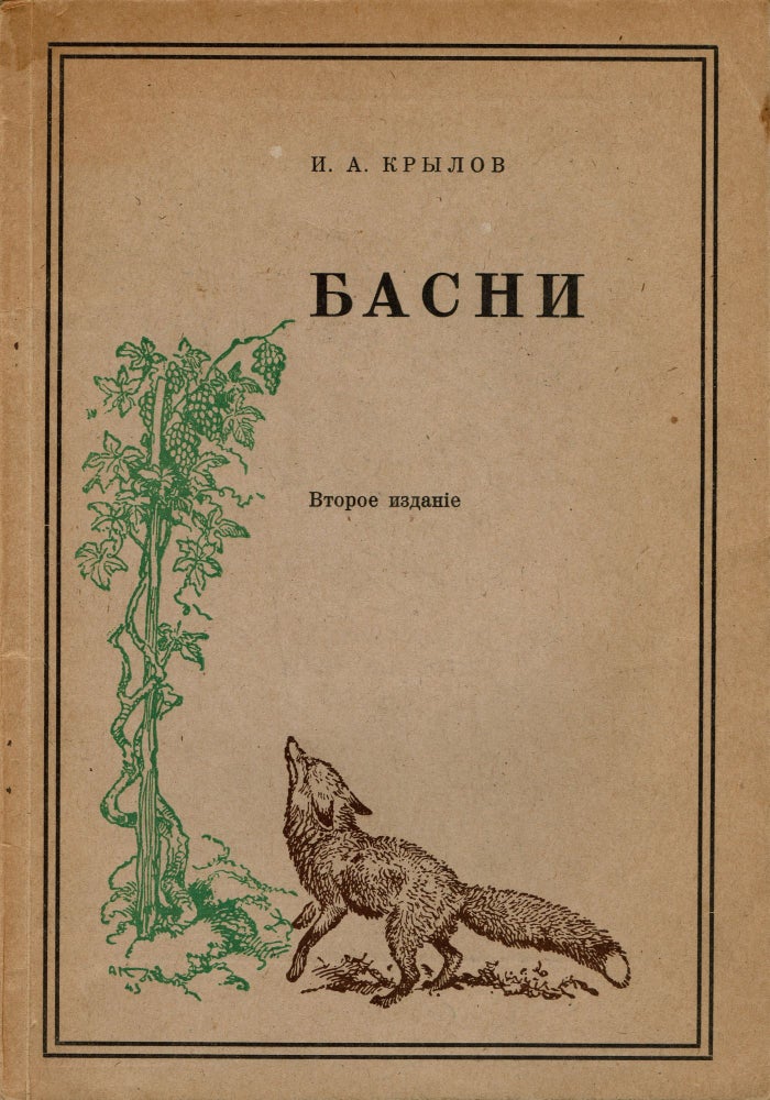 Item #179 Basni [Fables]. Ivan Andreyevich Krylov.