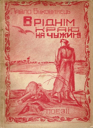 Item #186 V ridnim kraiu na chuzhyni: poezii; knyha persha; 1918-1925 [In native land in a...