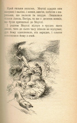 Braty Mouhli: opovidannia z zhyttia dytyny mizh zviriamy [Mowgli's brothers: a story about child's life with animals]