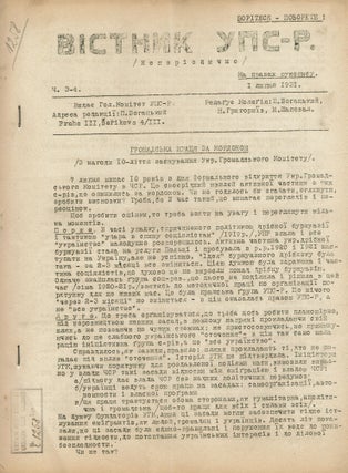 Vistnyk UPS-R: Orhan hol. polit. kom-tu UPS-R. 1931, No.1-14 (all published). [Ukrainian Socialist-Revolutionary Party Herald]