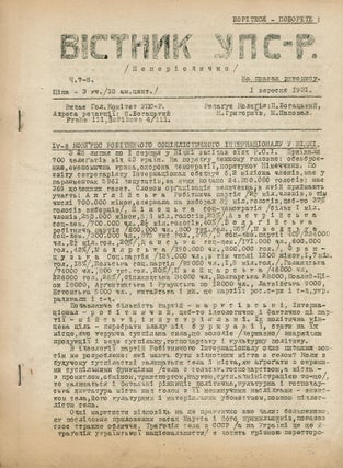 Vistnyk UPS-R: Orhan hol. polit. kom-tu UPS-R. 1931, No.1-14 (all published). [Ukrainian Socialist-Revolutionary Party Herald]