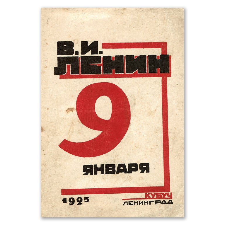 Item #2 9-e Ianvaria [The ninth of January]. Vladimir Il’ich Lenin, 1870–1924.