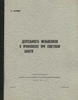 Item #200 History of the Menshevik Movement. Vols. 1-10, 1960-1962. B. Dvinov, S. Volin