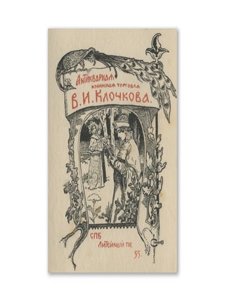 Russian Bookplates (Ex-Libris)