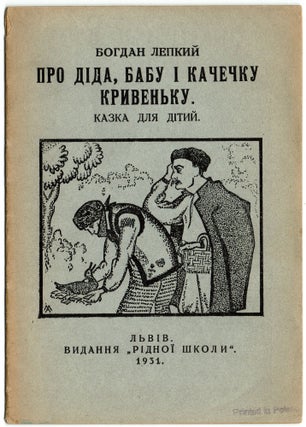 Item #211 Pro dida, babu i kachechku kryvenku: kazka dlia dityi [About the grandfather,...