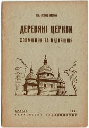 Item #212 Dereviani tserkvy Kholmshchyny ta Pidliashshia [Wooden churches of Kholmshchyna and...