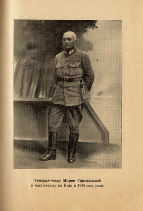 Heneral Myron Tarnavskyi: Nachalnyi vozhd UGA [Myron Tarnavskyi: The Supreme Commander of the Ukrainian Galician Army]