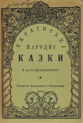 Item #220 Ukrainski narodni kazky: iz zbirnyka I. Rudchenka [Ukrainian Folk Tales: from the...