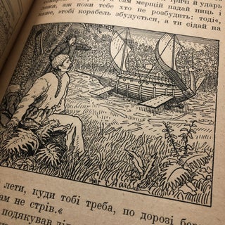 Ukrainski narodni kazky: iz zbirnyka I. Rudchenka [Ukrainian Folk Tales: from the collection of Ivan Rudchenko]