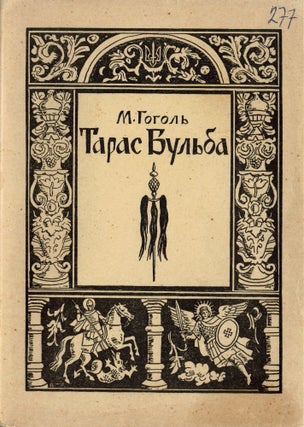 Item #227 Taras Bulba: istorychna povist [Taras Bulba: historical novel]. Nikolai Vasilevich Gogol